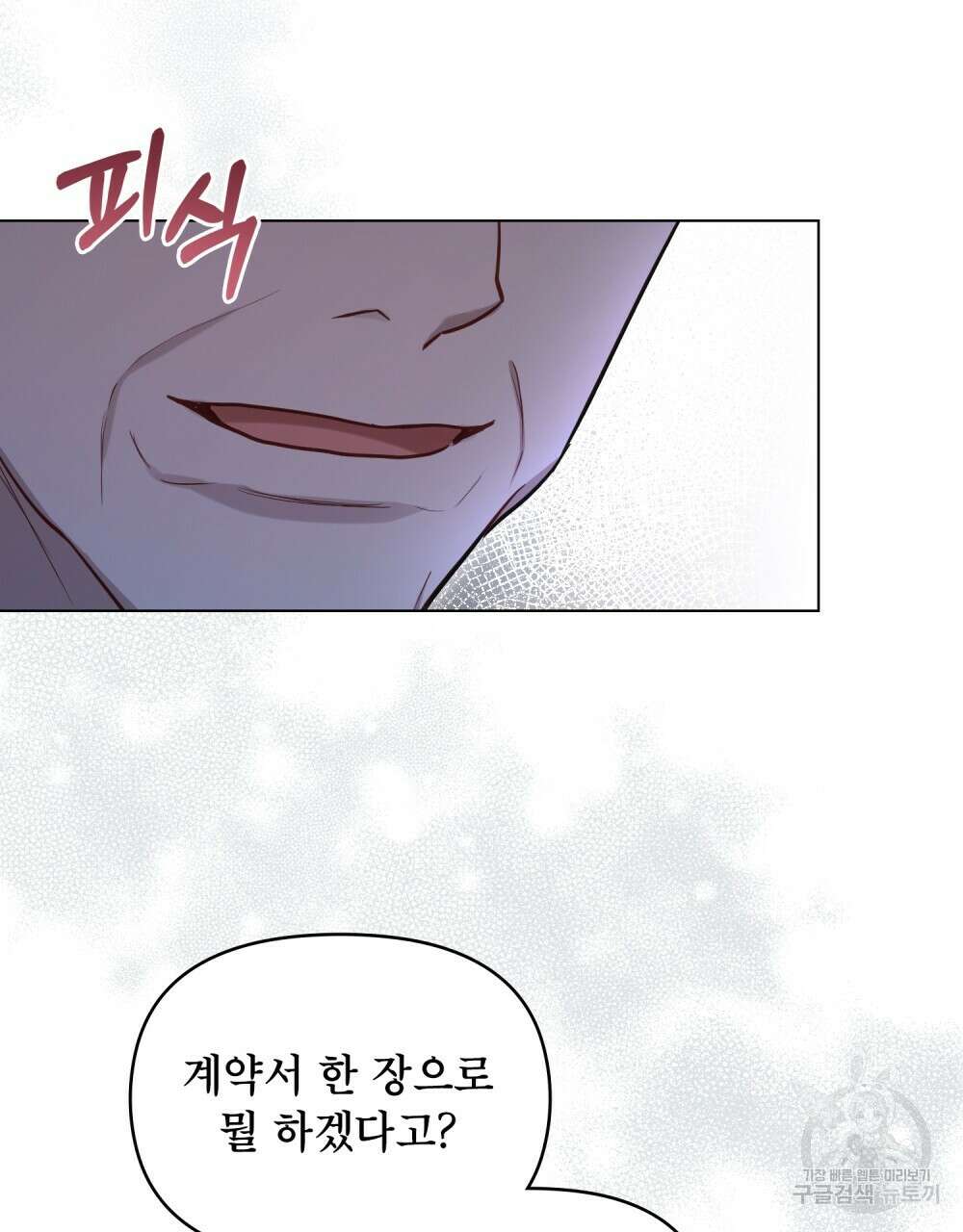 공작님의 말씀을 거역하면 50화 3