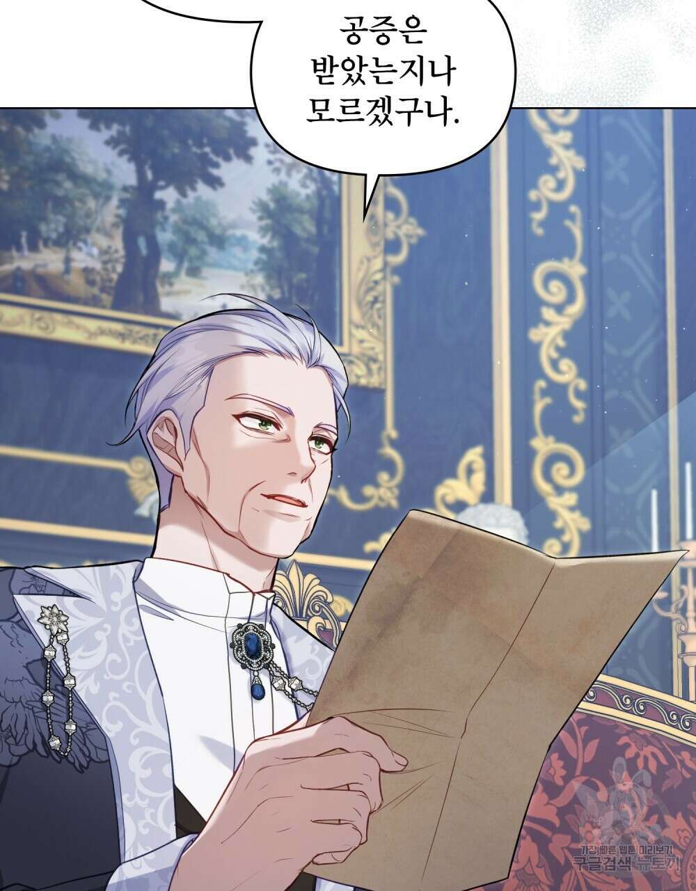공작님의 말씀을 거역하면 50화 4