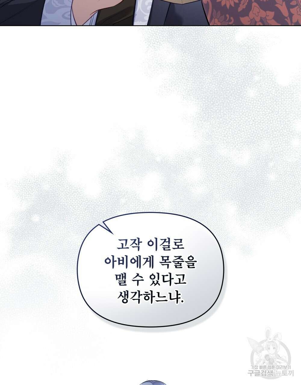 공작님의 말씀을 거역하면 50화 5