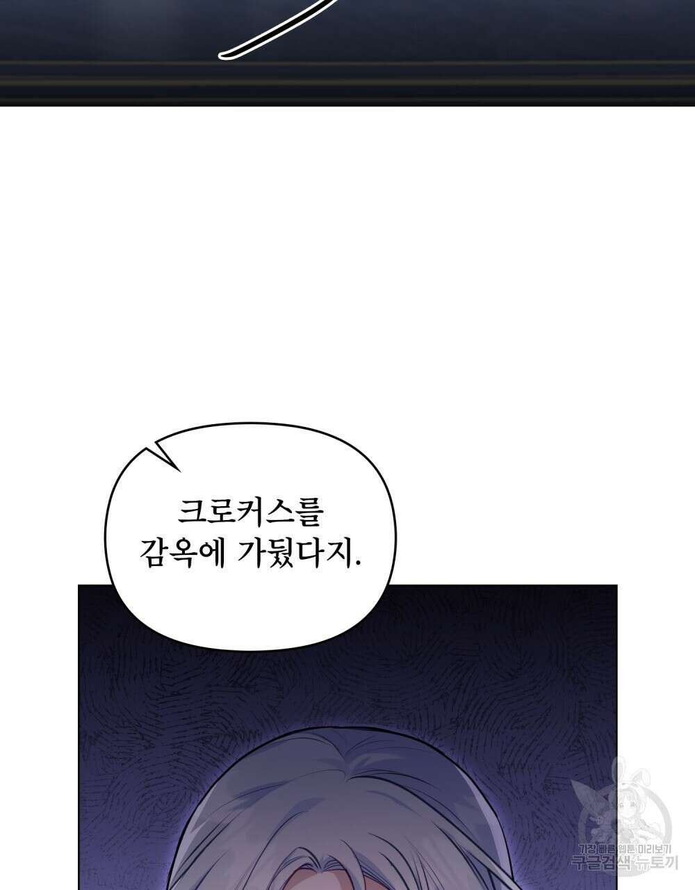 공작님의 말씀을 거역하면 50화 7