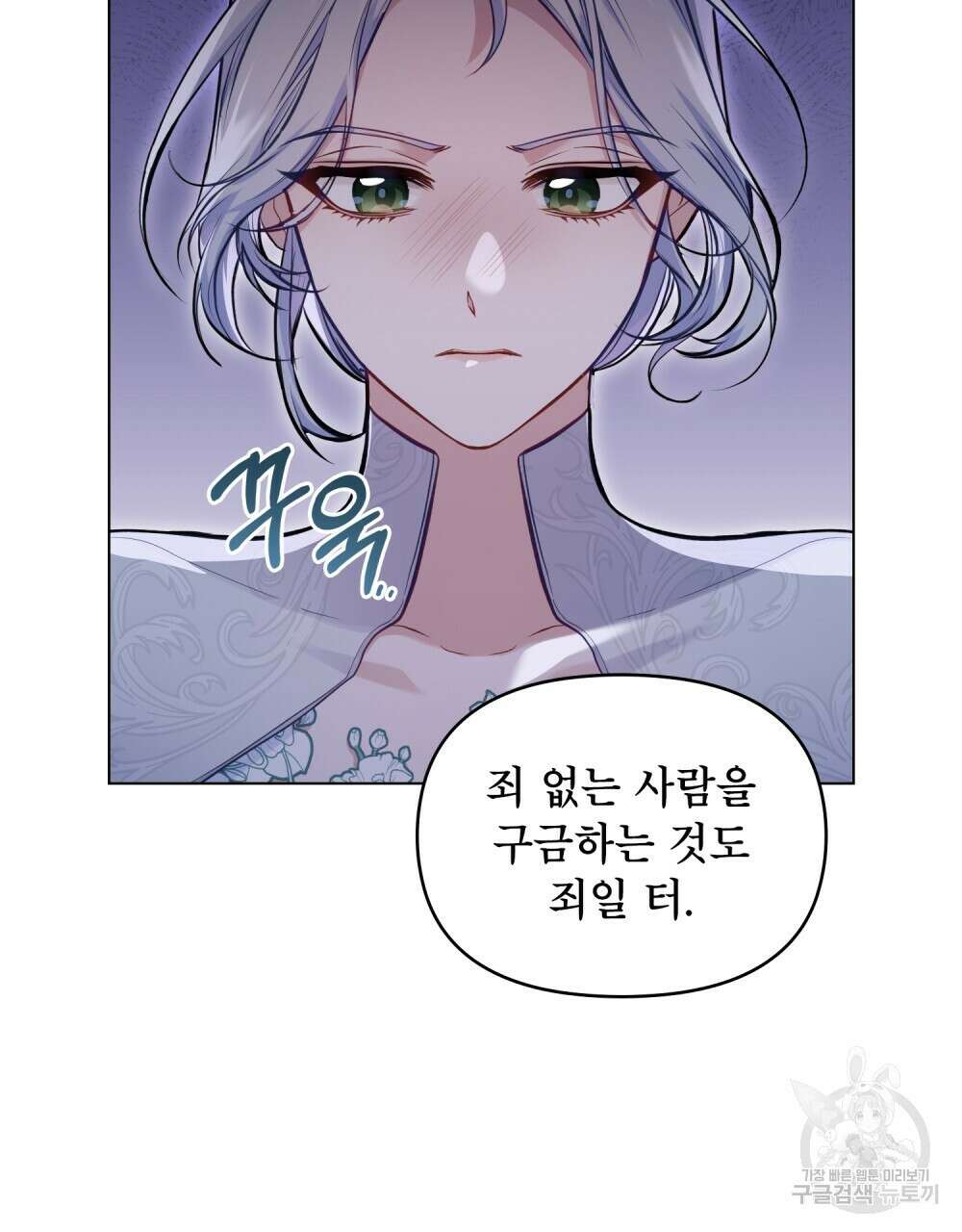 공작님의 말씀을 거역하면 50화 8