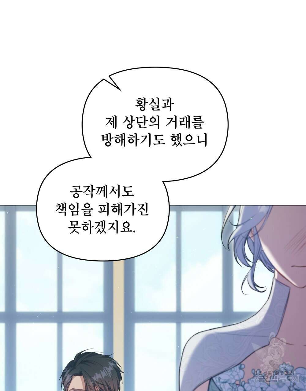 공작님의 말씀을 거역하면 50화 9