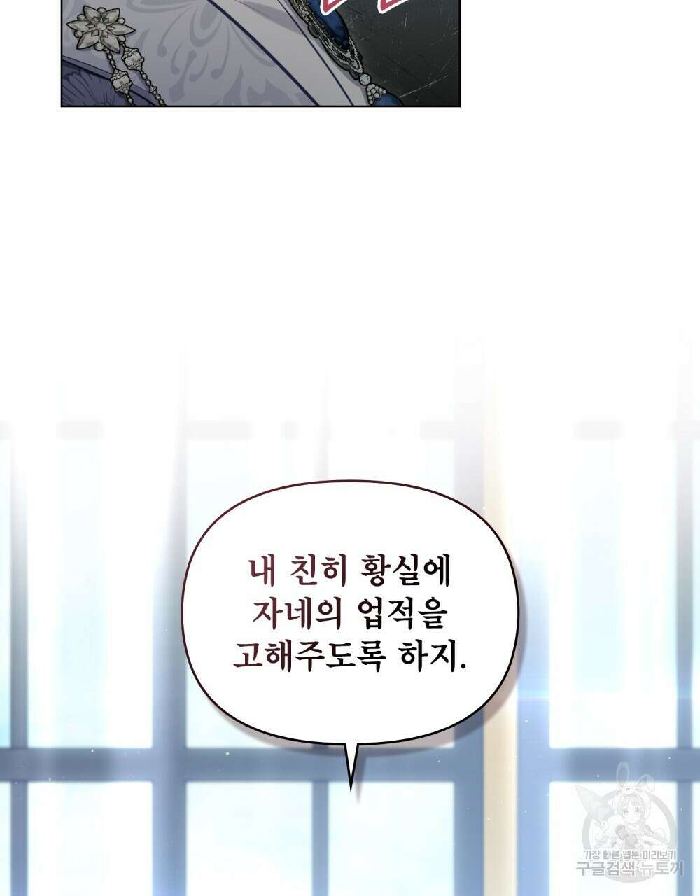 공작님의 말씀을 거역하면 50화 13