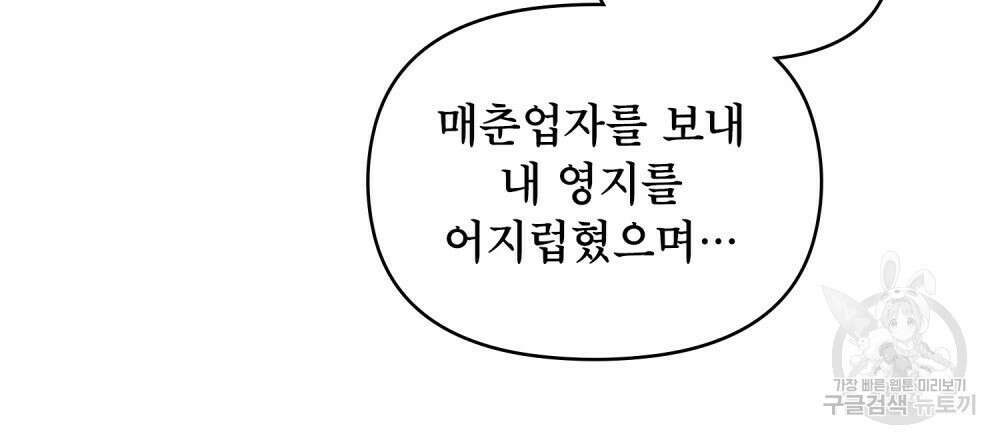 공작님의 말씀을 거역하면 50화 16