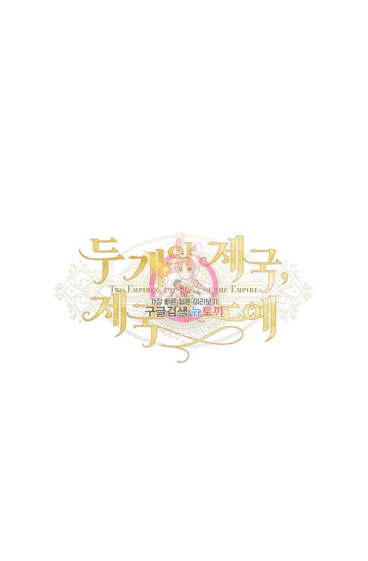 두 개의 제국, 제국의 노예 24화 1