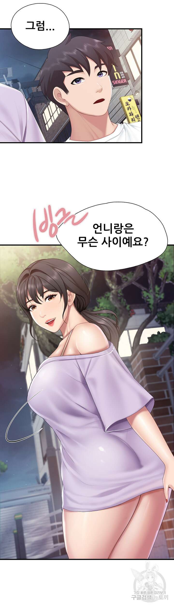 키즈카페 엄마들 44화 2