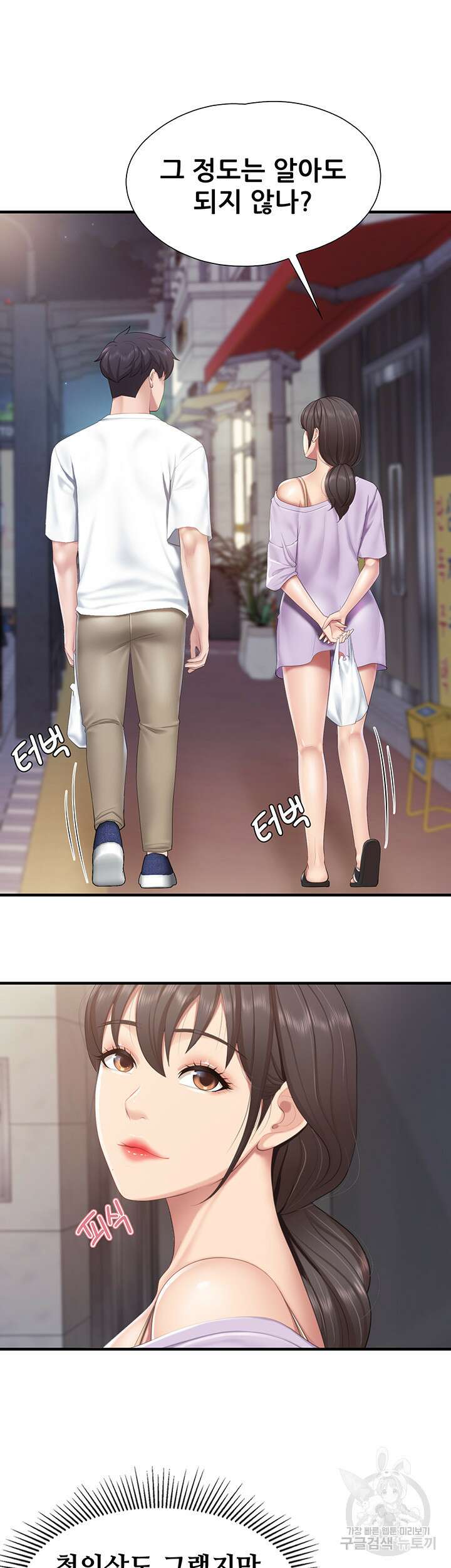키즈카페 엄마들 44화 7