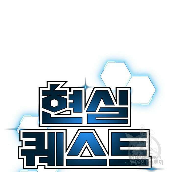 현실퀘스트 69화 27