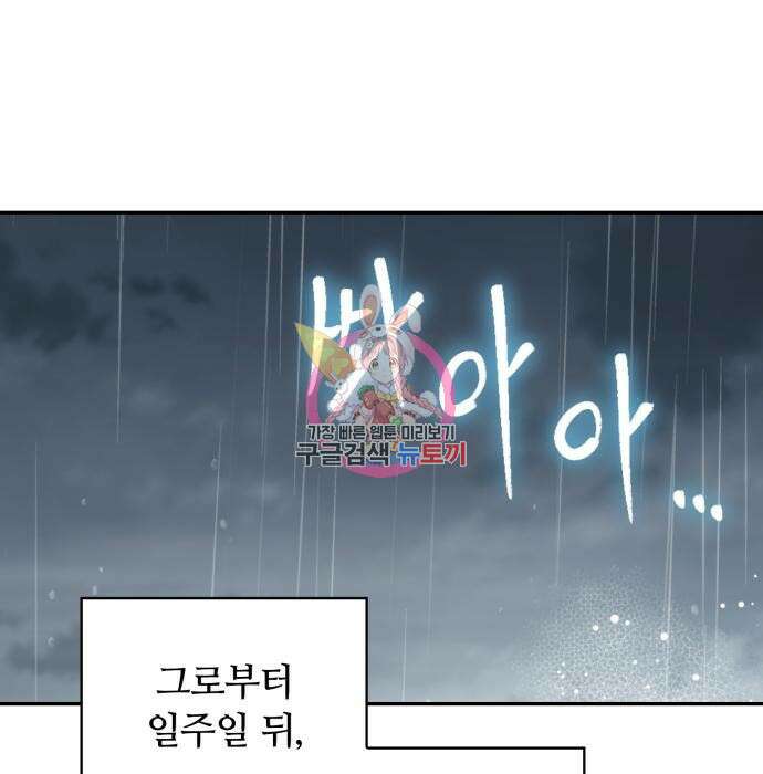 회귀한 천재 헌터의 슬기로운 청소생활 34화 1