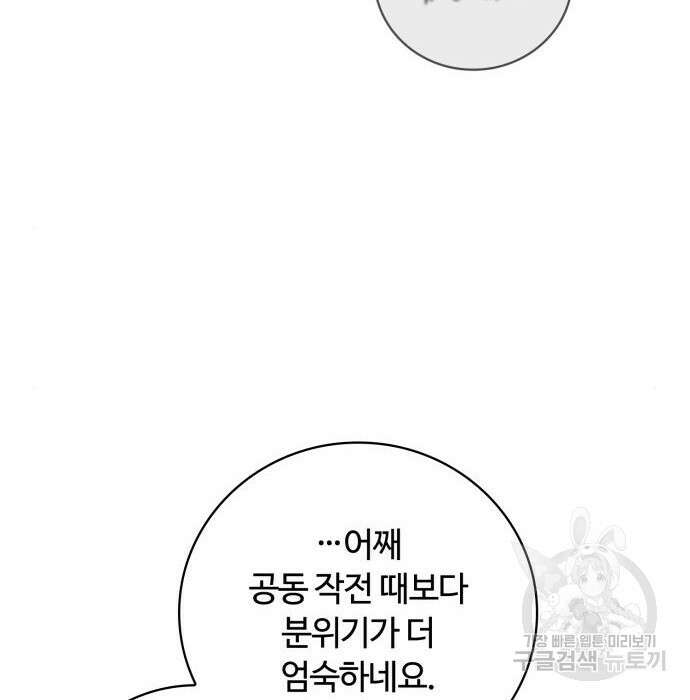 회귀한 천재 헌터의 슬기로운 청소생활 34화 10