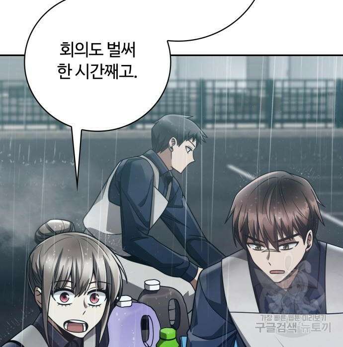 회귀한 천재 헌터의 슬기로운 청소생활 34화 11