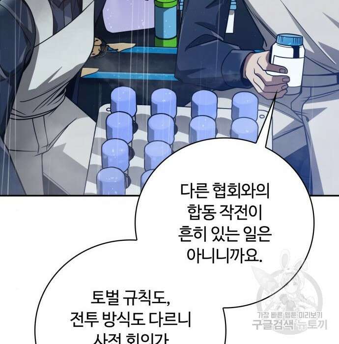 회귀한 천재 헌터의 슬기로운 청소생활 34화 12