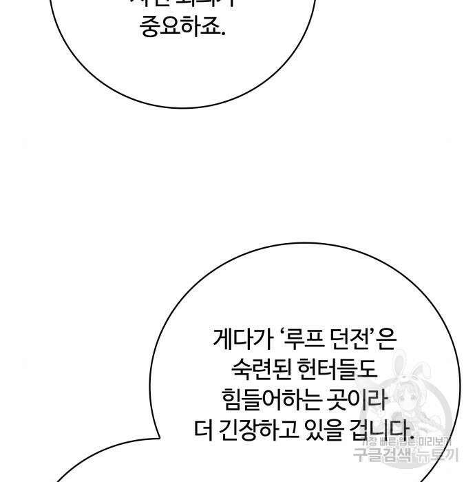 회귀한 천재 헌터의 슬기로운 청소생활 34화 13