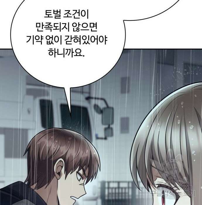 회귀한 천재 헌터의 슬기로운 청소생활 34화 14