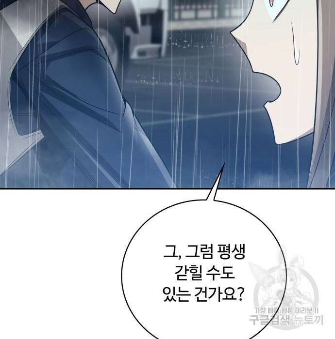 회귀한 천재 헌터의 슬기로운 청소생활 34화 15