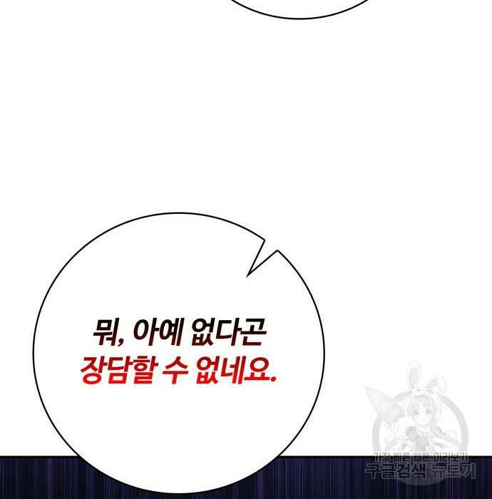 회귀한 천재 헌터의 슬기로운 청소생활 34화 16
