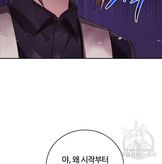 회귀한 천재 헌터의 슬기로운 청소생활 34화 18