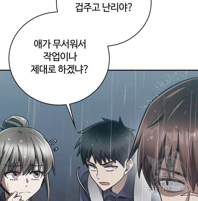회귀한 천재 헌터의 슬기로운 청소생활 34화 19
