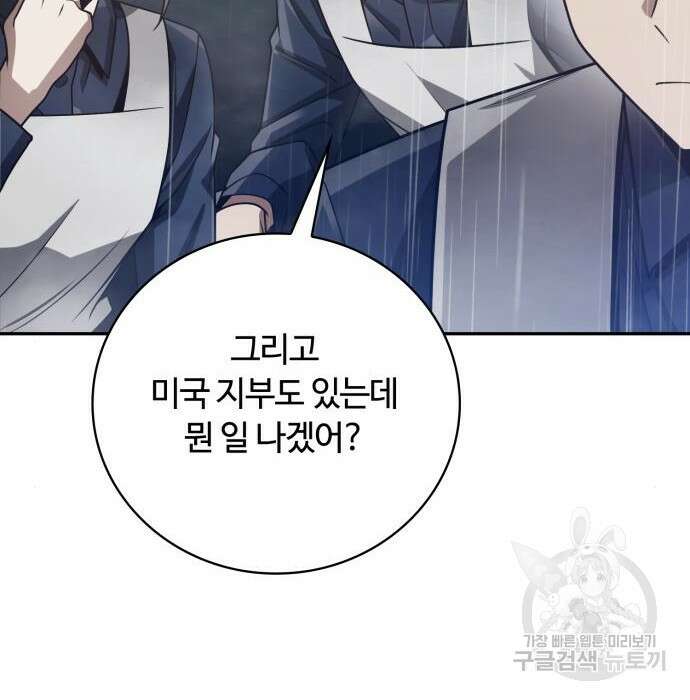 회귀한 천재 헌터의 슬기로운 청소생활 34화 20