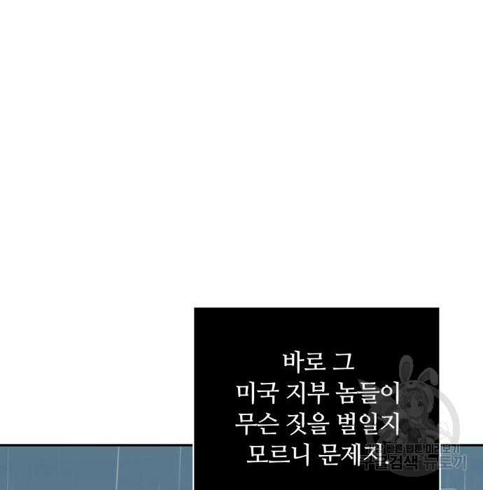 회귀한 천재 헌터의 슬기로운 청소생활 34화 21