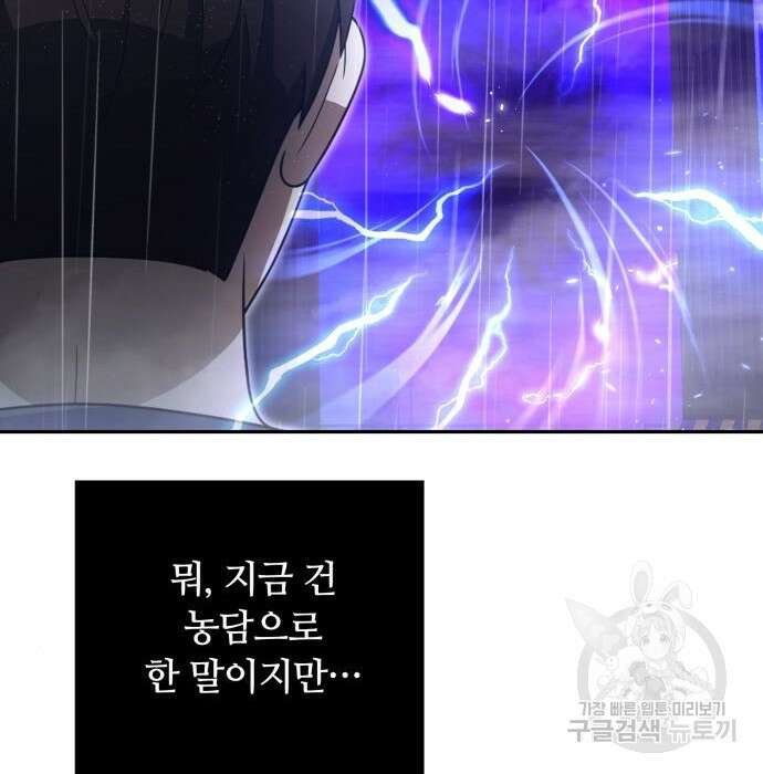 회귀한 천재 헌터의 슬기로운 청소생활 34화 23
