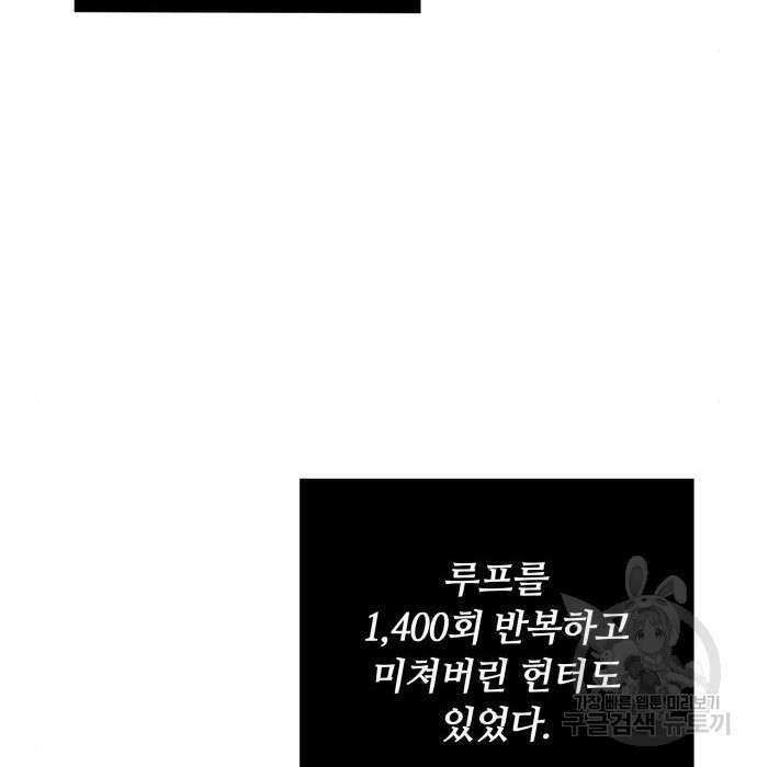 회귀한 천재 헌터의 슬기로운 청소생활 34화 24