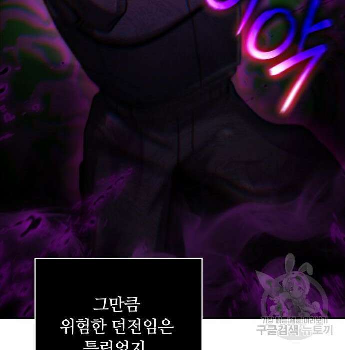 회귀한 천재 헌터의 슬기로운 청소생활 34화 26
