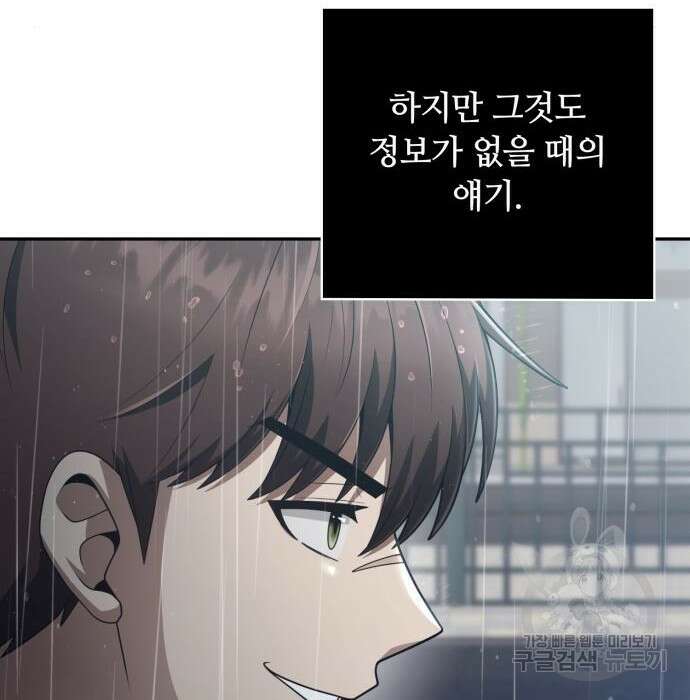 회귀한 천재 헌터의 슬기로운 청소생활 34화 28