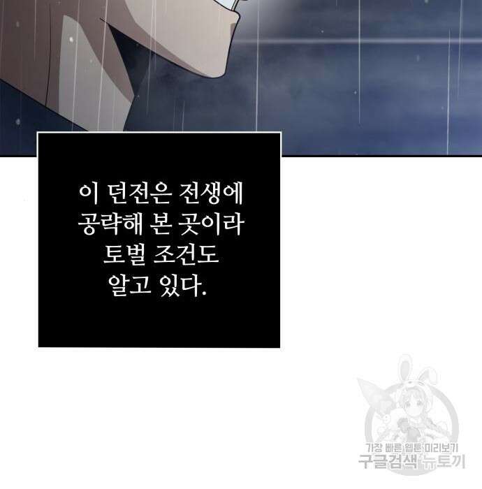회귀한 천재 헌터의 슬기로운 청소생활 34화 29