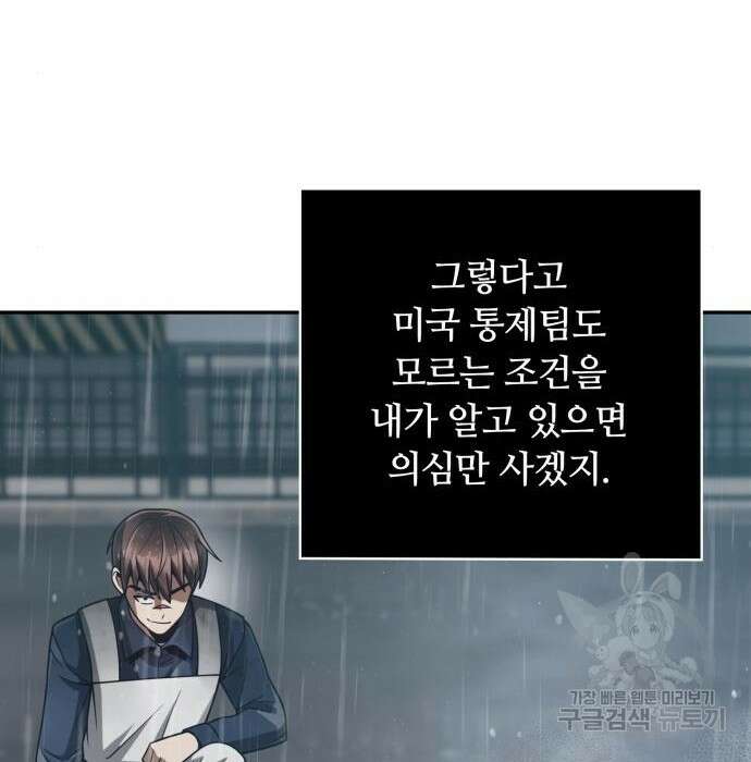 회귀한 천재 헌터의 슬기로운 청소생활 34화 30