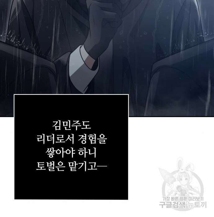 회귀한 천재 헌터의 슬기로운 청소생활 34화 32
