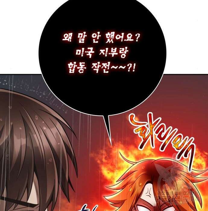 회귀한 천재 헌터의 슬기로운 청소생활 34화 38