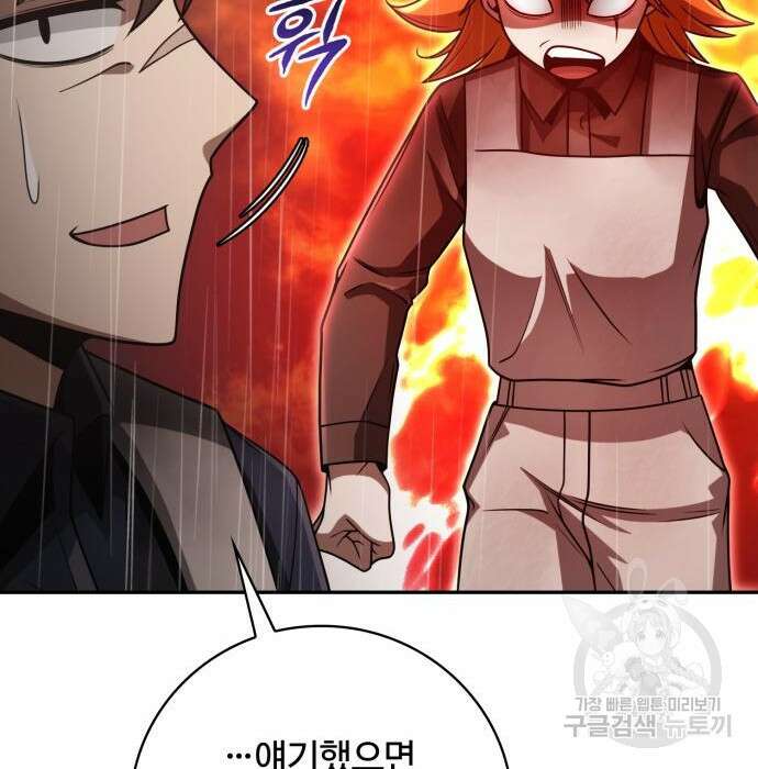 회귀한 천재 헌터의 슬기로운 청소생활 34화 39