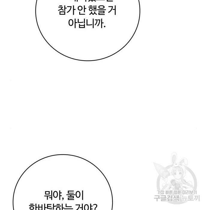 회귀한 천재 헌터의 슬기로운 청소생활 34화 40