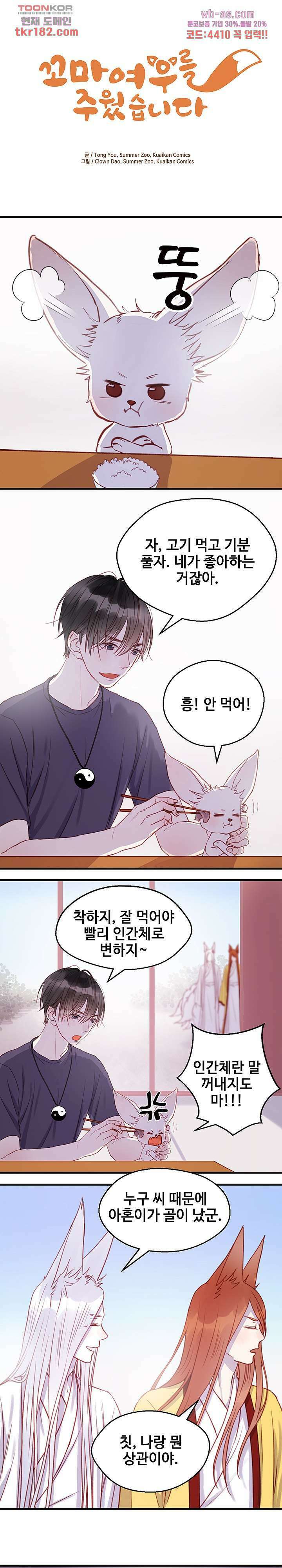 꼬마여우를 주웠습니다 47화 1