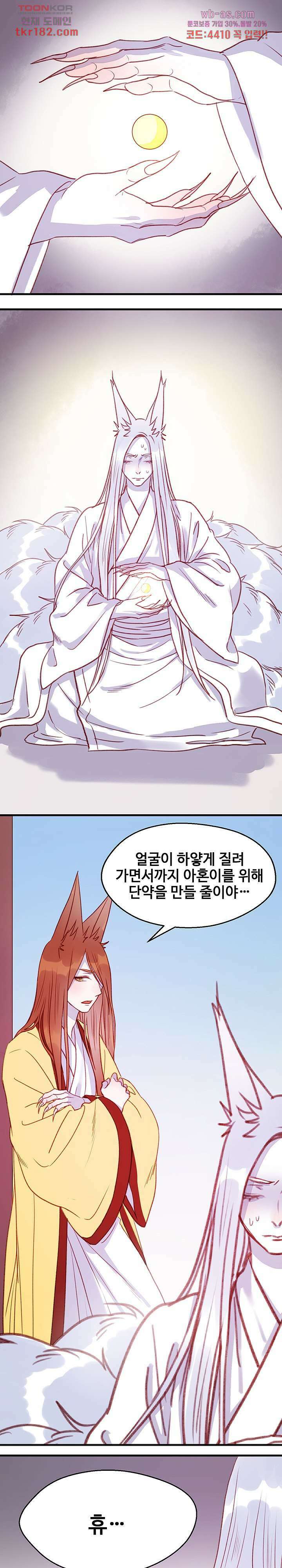 꼬마여우를 주웠습니다 47화 2