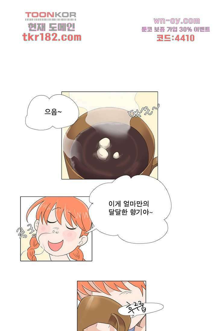 조난! 에로로 68화 1