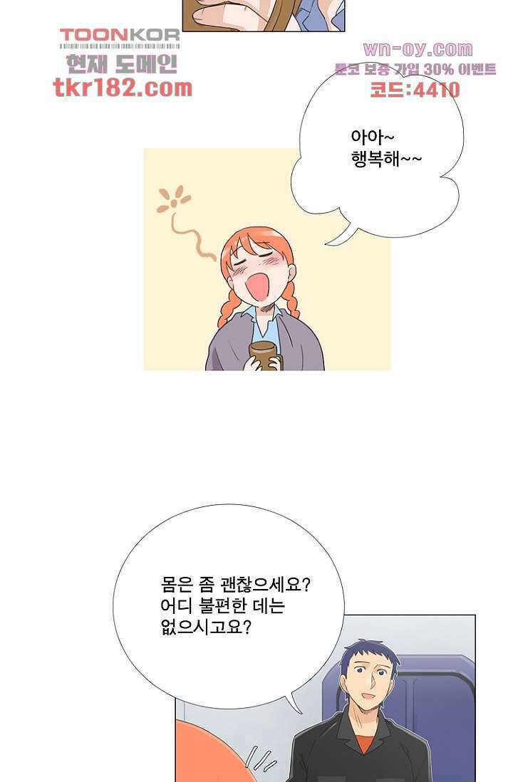 조난! 에로로 68화 2