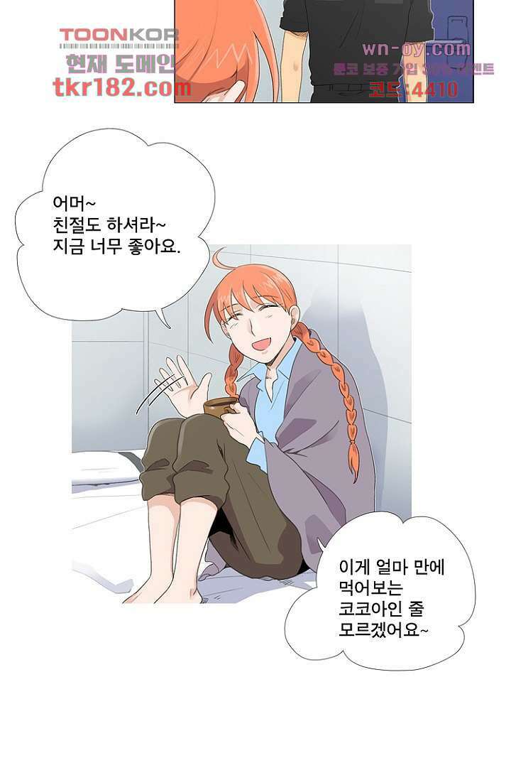 조난! 에로로 68화 3
