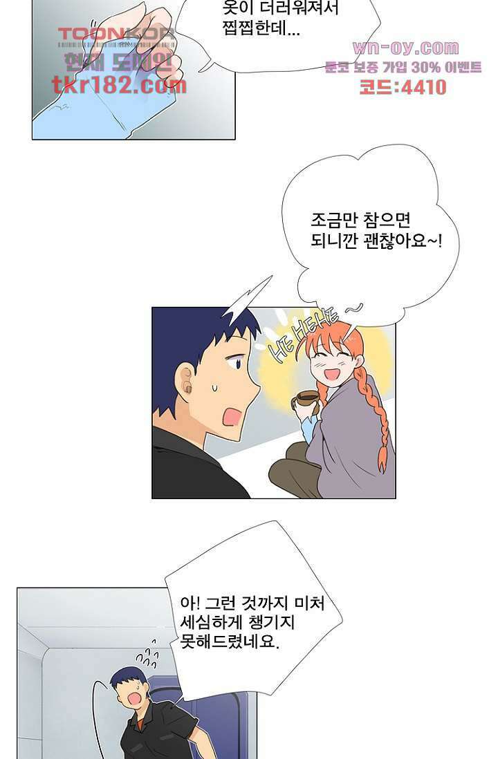 조난! 에로로 68화 5