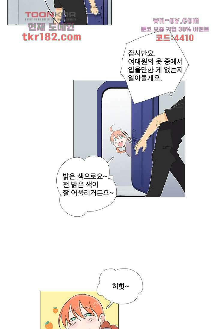 조난! 에로로 68화 6