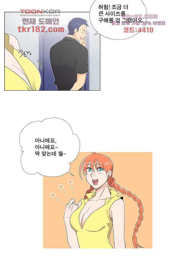 조난! 에로로 68화 9