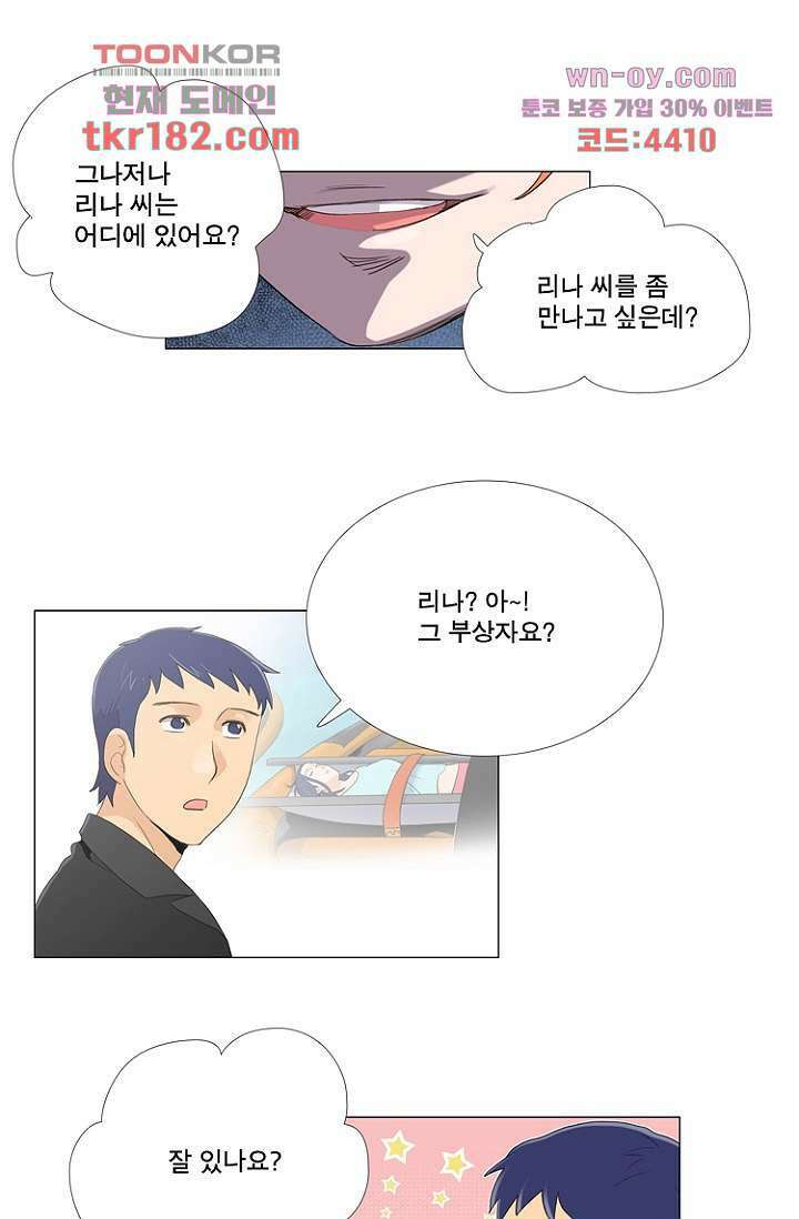 조난! 에로로 68화 10