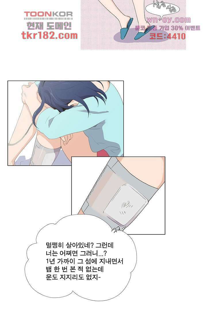 조난! 에로로 68화 13