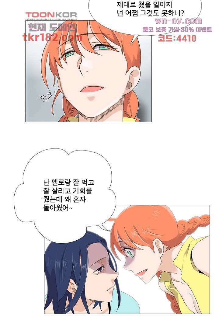 조난! 에로로 68화 15