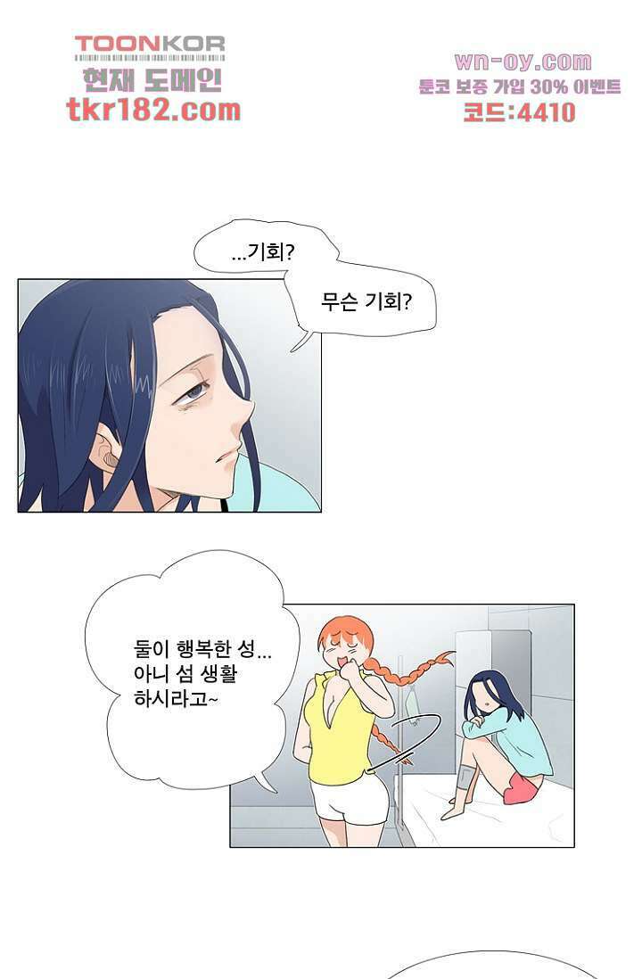 조난! 에로로 68화 16