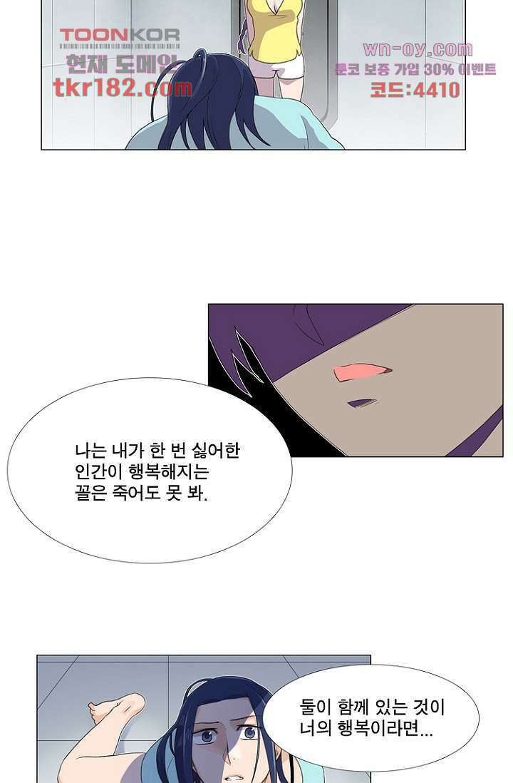 조난! 에로로 68화 21