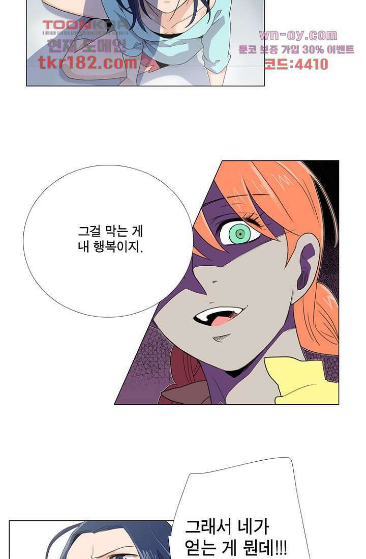 조난! 에로로 68화 22