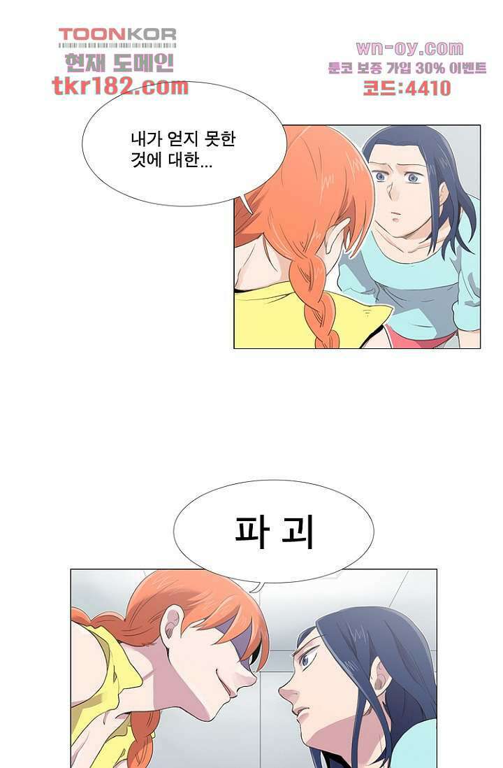 조난! 에로로 68화 25