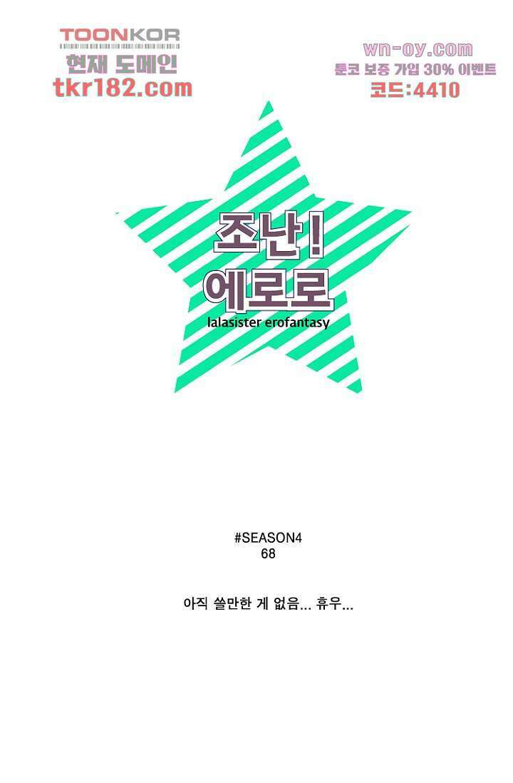 조난! 에로로 68화 27